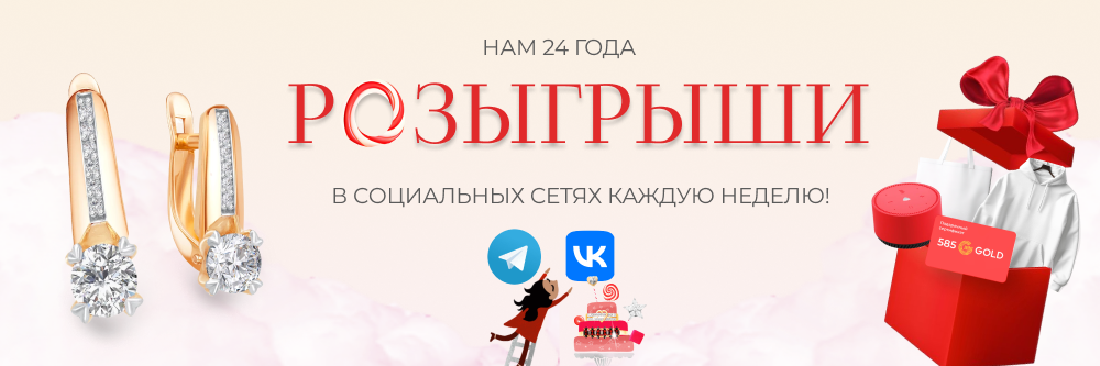 Розыгрыш призов во Вконтакте и Телеграм
