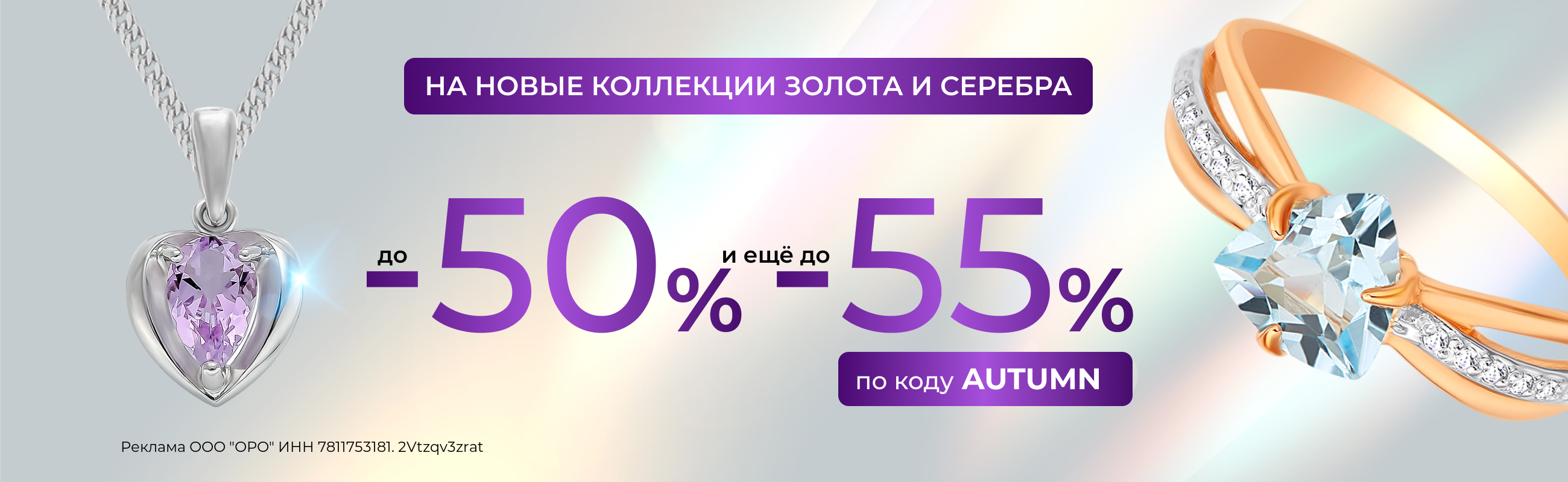 Скидки до 50% +еще до 55% по коду AUTUMN