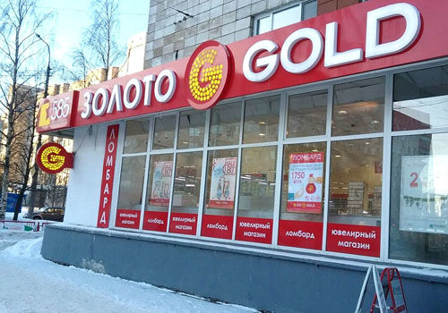 тимме 12 архангельск. архангельск воскресенская 114 магазин 585. ювелирные магазины вологда золотой. воскресенская 114 585. 585 золотой архангельск воскресенская улица.