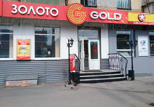 Магазин «585Gold» в городе Челябинск по адресу Дзержинского ул., 102