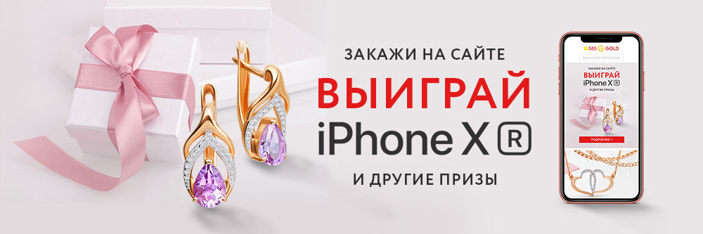 УЧАСТВУЙ В КОНКУРСЕ, ВЫИГРАЙ Apple iPhone XR И ДРУГИЕ ПРИЗЫ! УЧАСТВУЙ В КОНКУРСЕ, ВЫИГРАЙ Apple iPhone XR И ДРУГИЕ ПРИЗЫ!