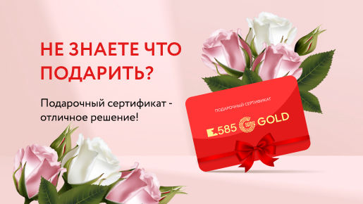 Купить подарочный сертификат!