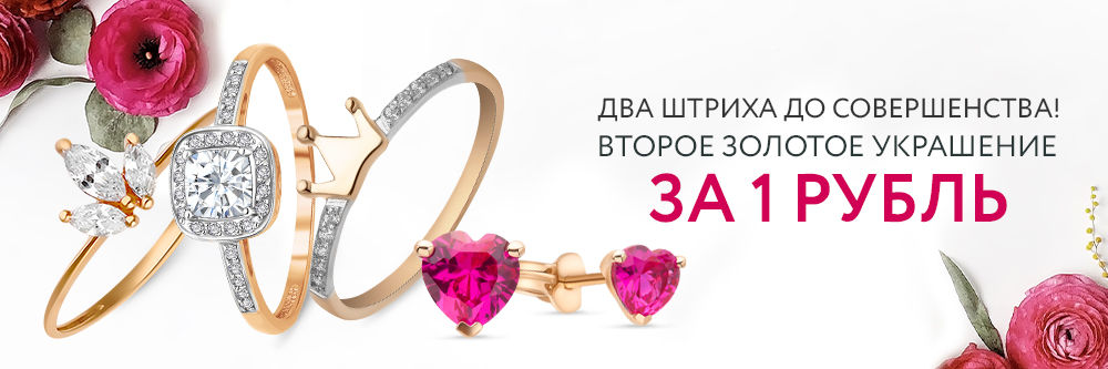 ЗОЛОТО ЗА 1 РУБЛЬ! ЗОЛОТО ЗА 1 РУБЛЬ!