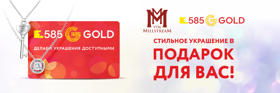 Подарок покупателям магазинов "Millstream" Подарок покупателям магазинов "Millstream"