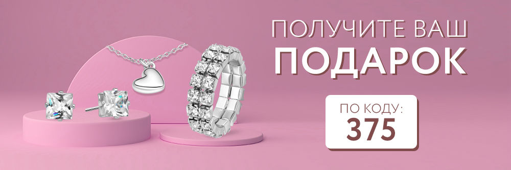 Только для клиентов СТОЛОТО украшение в подарок! Только для клиентов СТОЛОТО украшение в подарок!