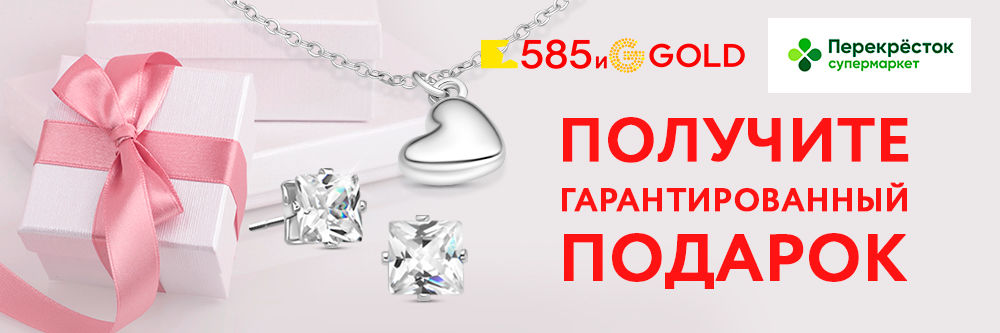Подарок каждому покупателю сети Перекресток! Подарок каждому покупателю сети Перекресток!
