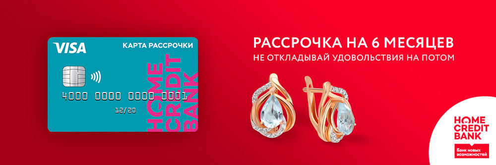 НОВАЯ УСЛУГА! КАРТА РАССРОЧКИ ОТ ХОУМ КРЕДИТ БАНКА! НОВАЯ УСЛУГА! КАРТА РАССРОЧКИ ОТ ХОУМ КРЕДИТ БАНКА!