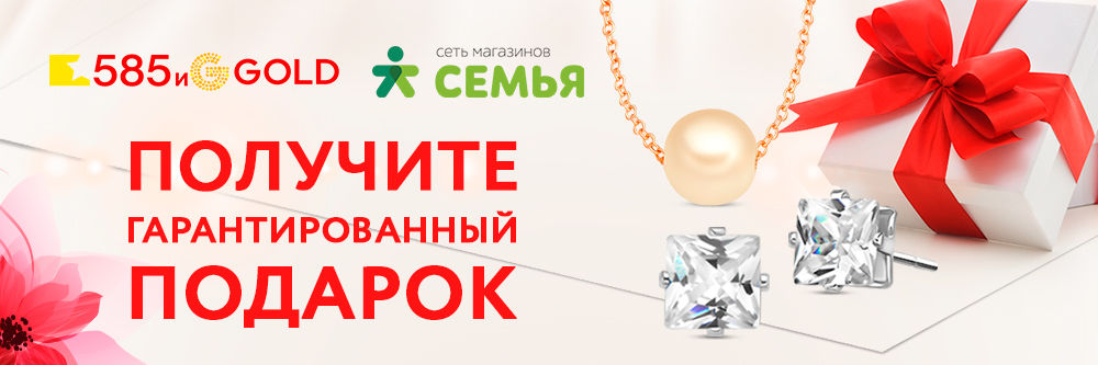 Подарок каждому покупателю сети Семья! Подарок каждому покупателю сети Семья!