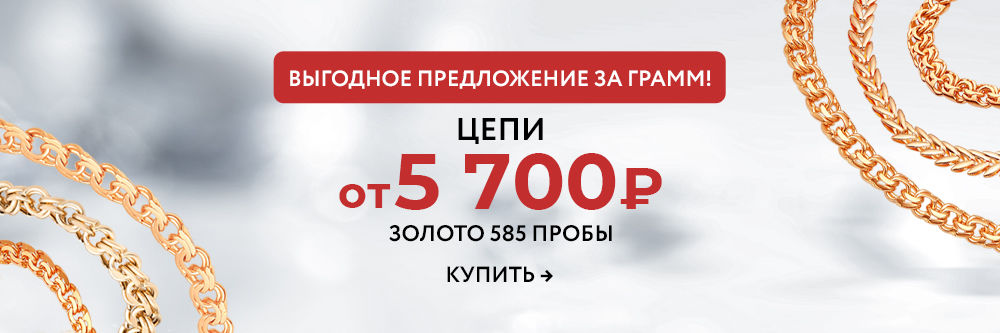 Золото 585 пробы 5700 р/грамм Золото 585 пробы 5700 р/грамм
